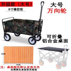 戶外露營小推車桌板野餐營地車鋁合金蛋卷桌板閃電客可折疊四輪小拉車 升級款8寸輪大號迷彩色+桌板